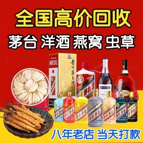 抚松聊城临清酒水回收价格哪里回收(附近上门回收茅台酒）