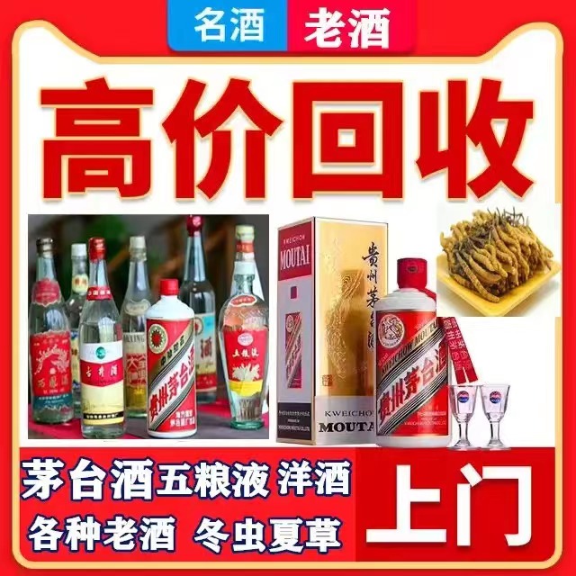 抚松八十年茅台酒回收上门哪里回收(附近上门回收茅台酒）